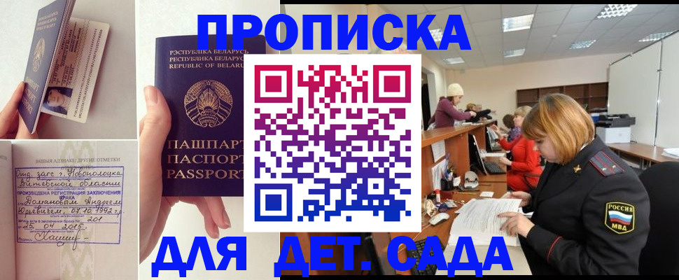 прописка 2025 в Бугуруслане