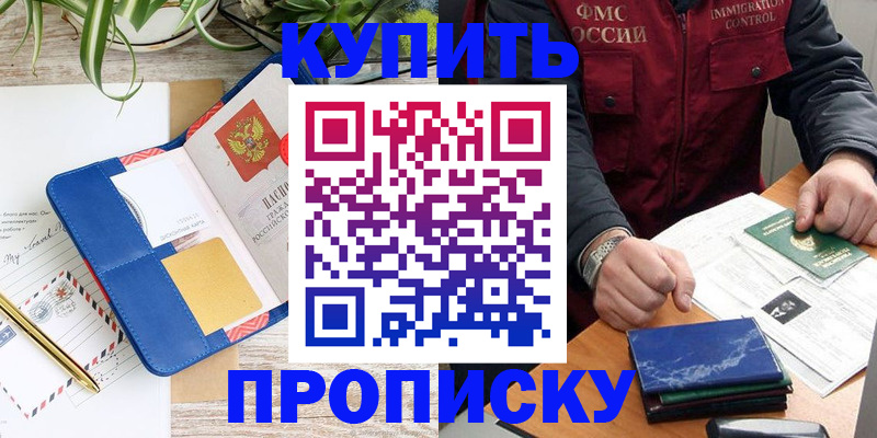 прописка ребенка в Бугуруслане