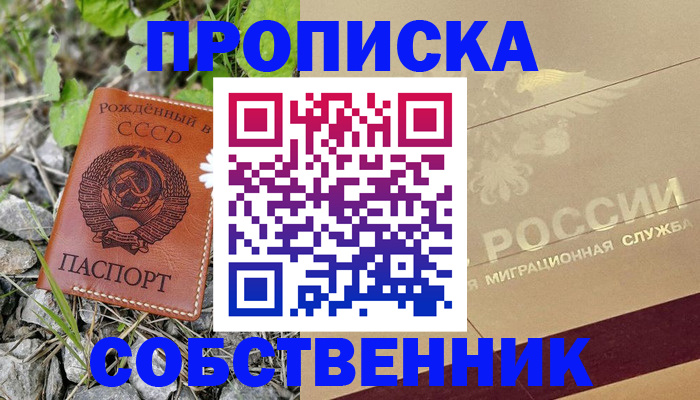 временная регистрация собственник в Бугуруслане