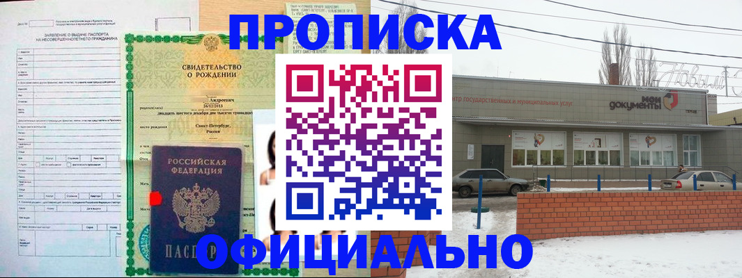 временная прописка в Бугуруслане