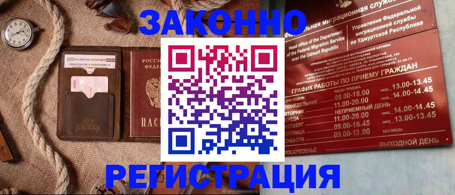 временная регистрация законно в Бугуруслане